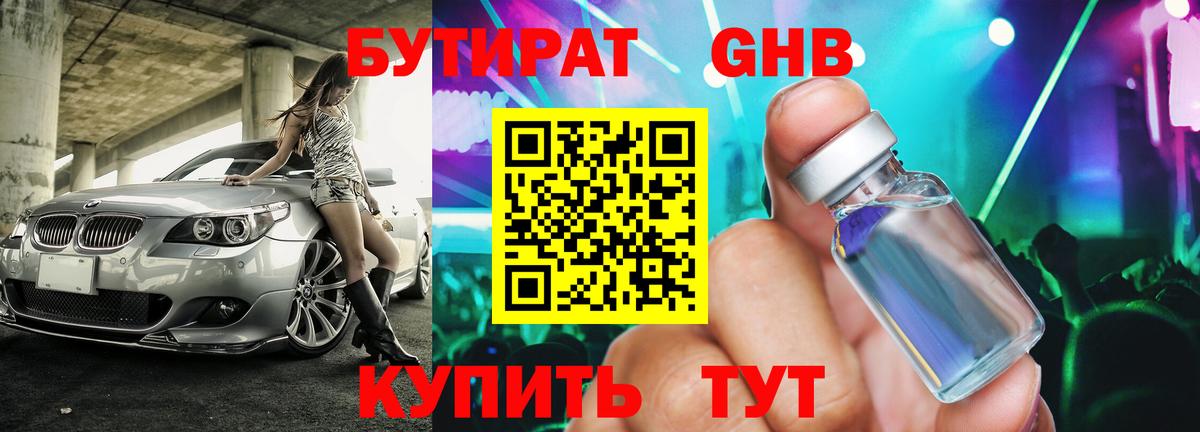 Бутират буратино  Бутират  Азов  Вход с VPN 
