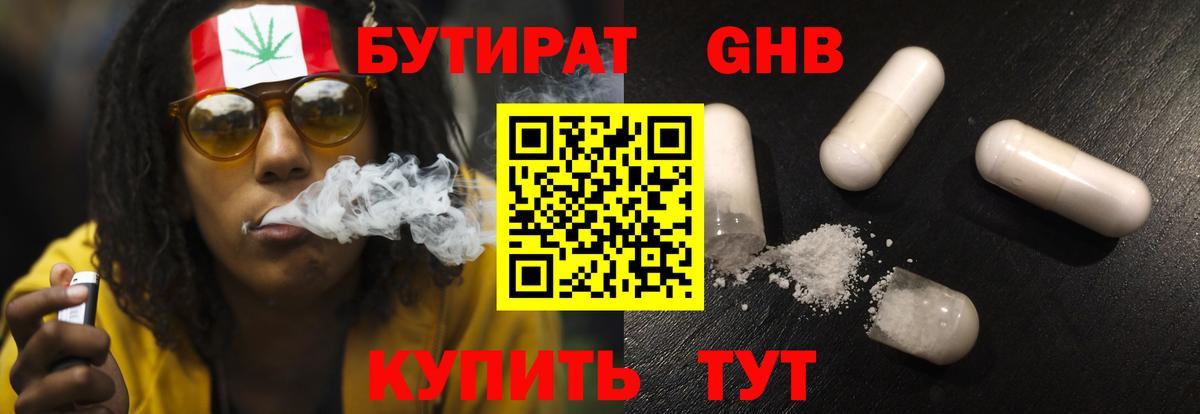 БУТИРАТ вода Азов