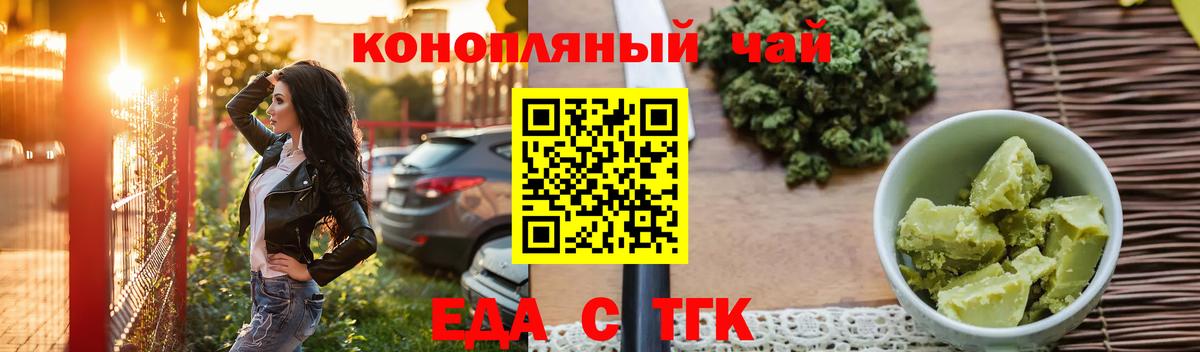 Еда ТГК конопля  Вход с VPN  Азов 