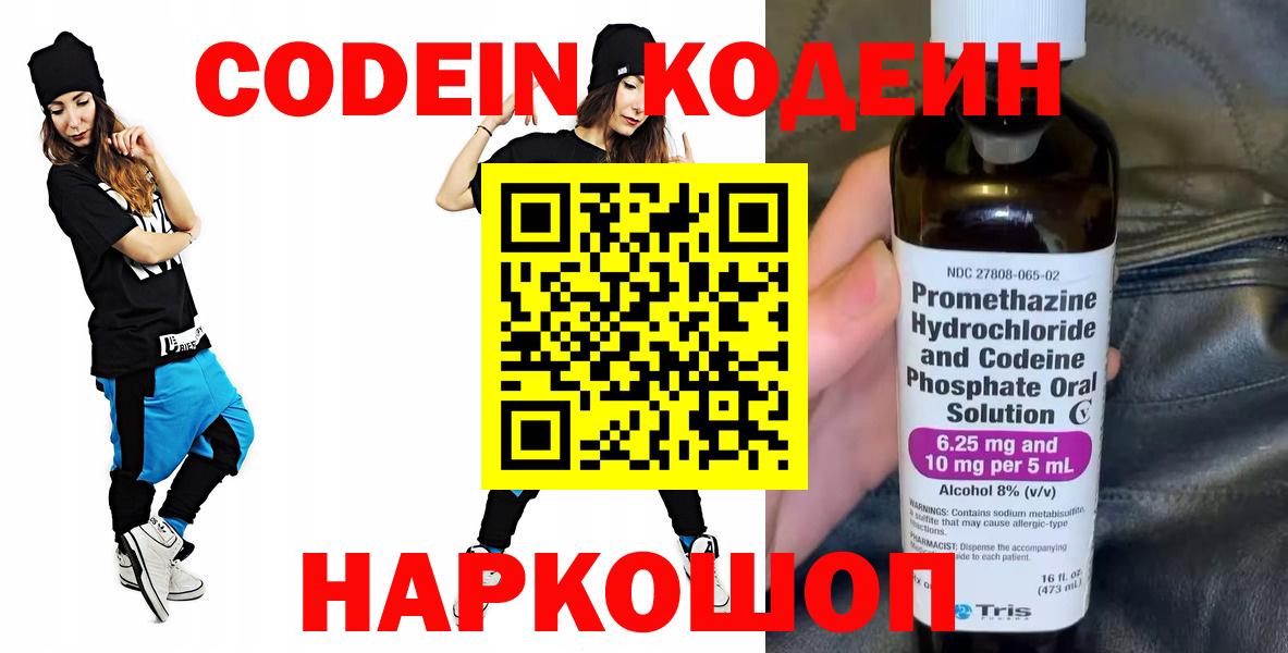Кодеиновый сироп Lean напиток Lean (лин)  Вход с VPN  Азов 