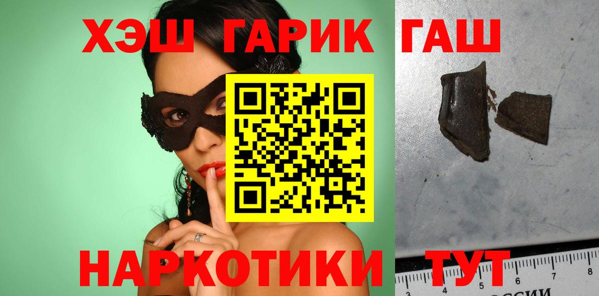 ГАШ hashish  купить наркоту  ГАШ хэш  Азов  Вход с VPN 