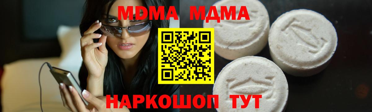 MDMA  МДМА кристаллы  Вход с VPN  MDMA Molly  Азов 