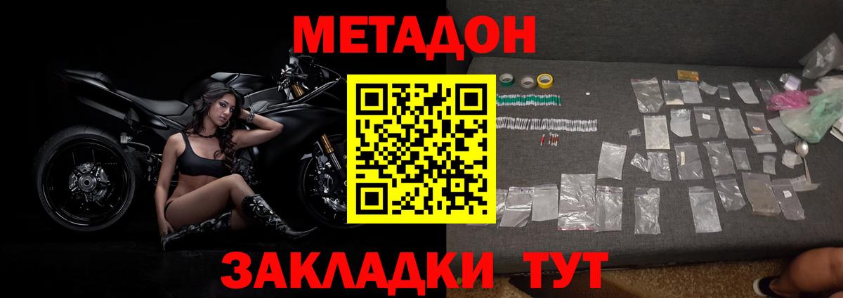 МЕТАДОН кристалл  Вход с VPN  Метадон белоснежный  Азов 